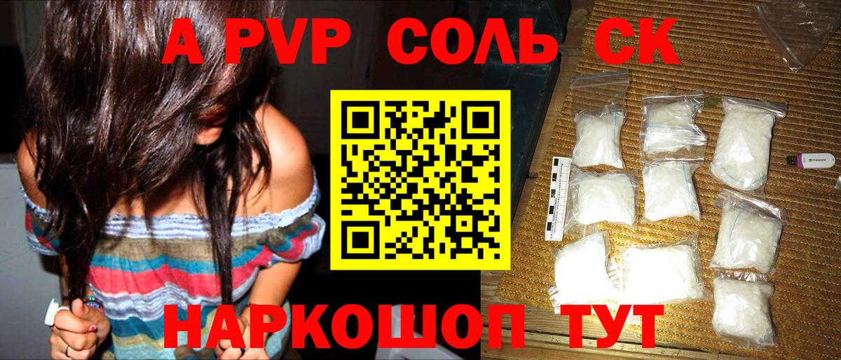 А ПВП СК  Alfa_PVP  Alpha-PVP кристаллы  Киржач 