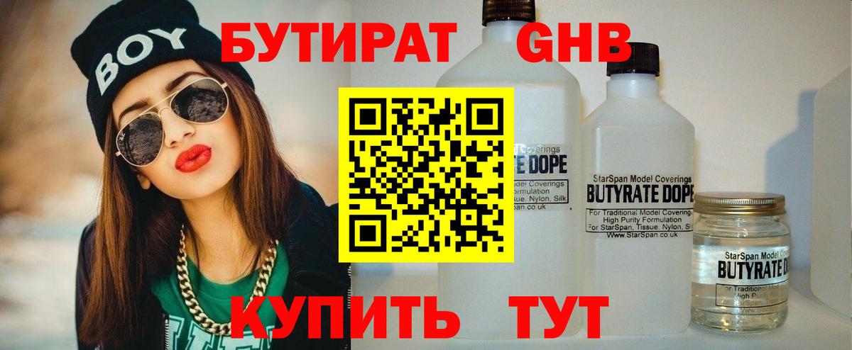 БУТИРАТ  Киржач  Бутират буратино 