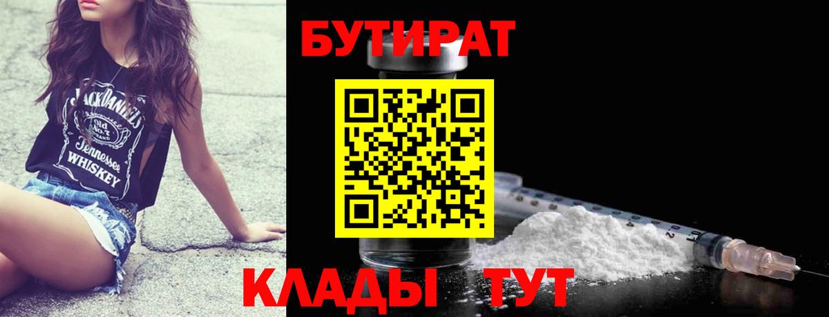 Бутират жидкий экстази Киржач
