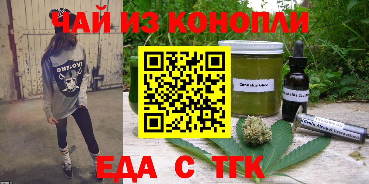 Еда ТГК марихуана  Вход с VPN  Киржач 