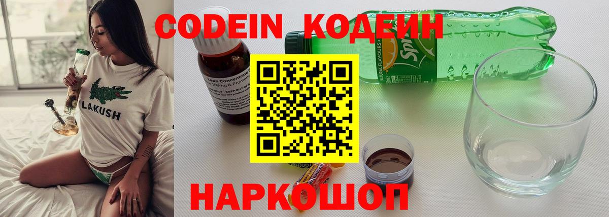 Codein напиток Lean (лин)  Вход с VPN  Киржач  Кодеин напиток Lean (лин) 
