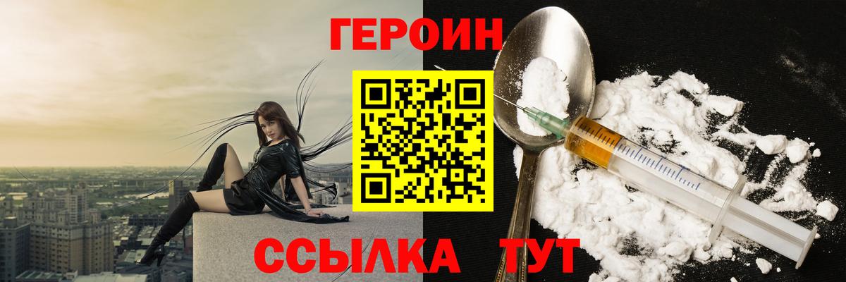ГЕРОИН белый Киржач