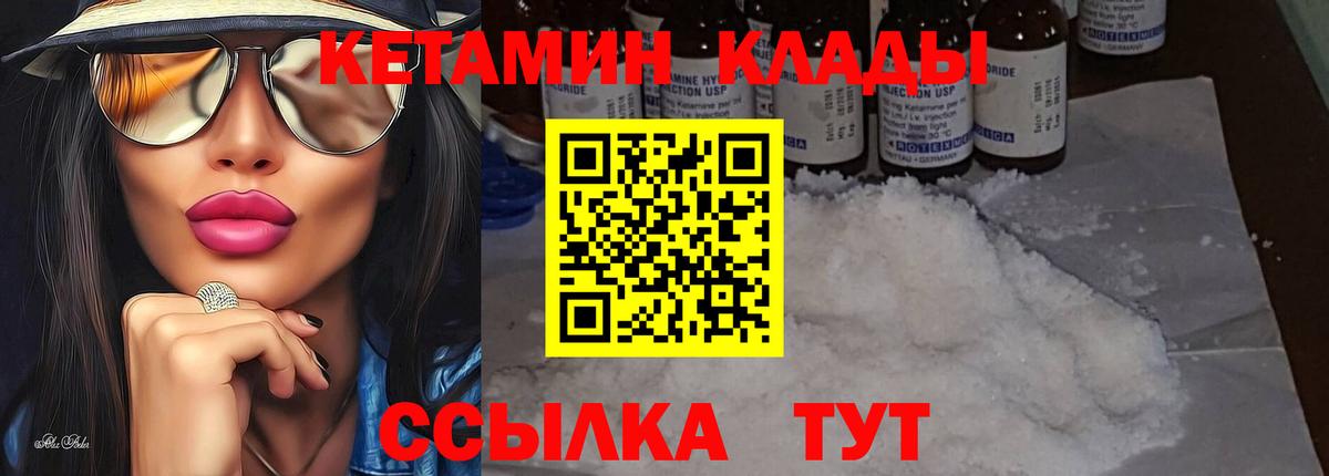 КЕТАМИН VHQ Киржач